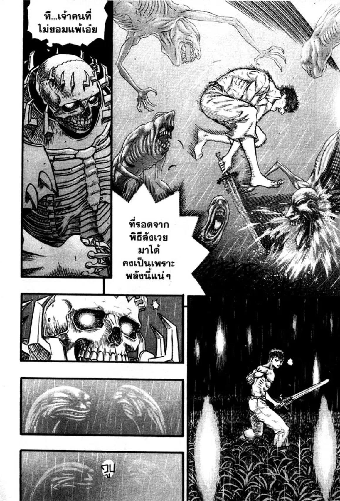 Berserk ตอนที่ 105 หน้า 15