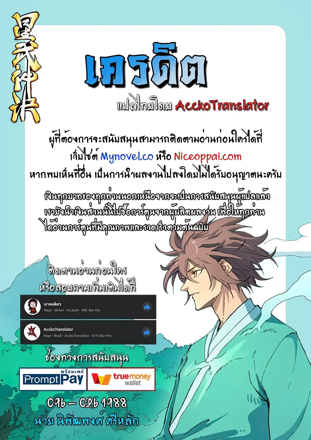 Star Martial God Techniquer ตอนที่ 396 หน้า 10