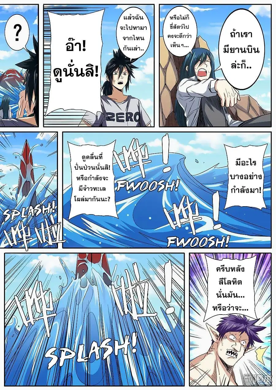 Hero? I Quit A Long Time Ago ตอนที่ 66 หน้า 8