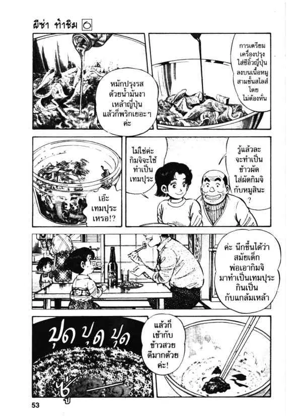 Kachuu Hana ตอนที่ 37 หน้า 23