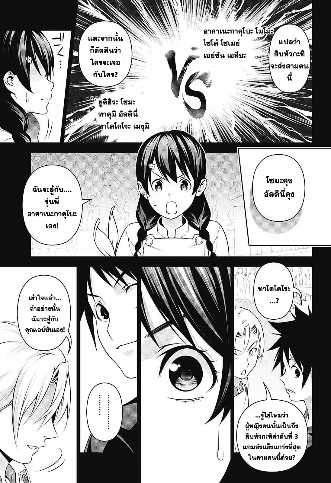 Shokugeki no Soma ตอนที่ 231 หน้า 9