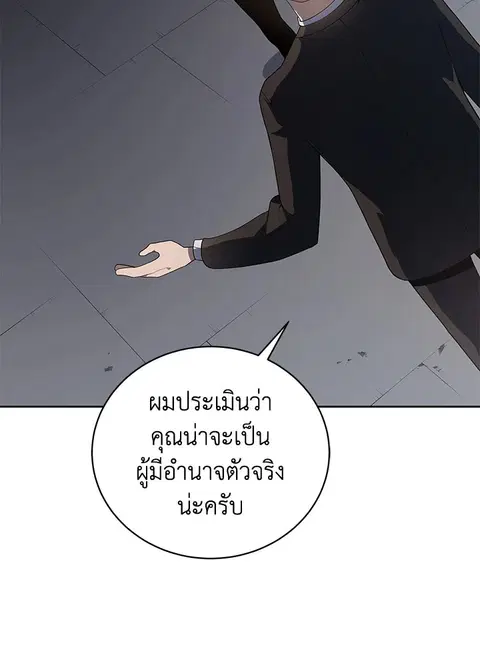 The Descent of the Demonic Master ตอนที่ 113 หน้า 5