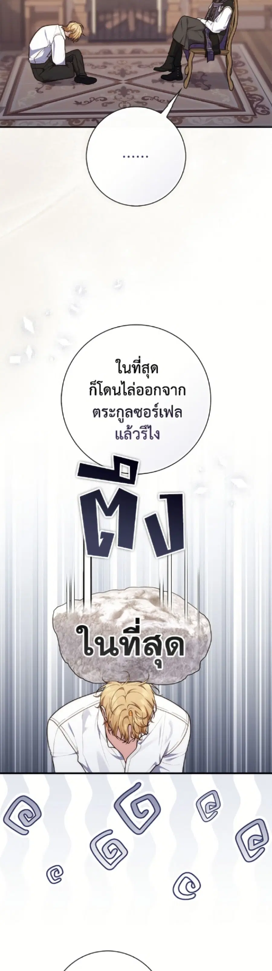 Fortune-Telling Lady ตอนที่ 121 หน้า 18