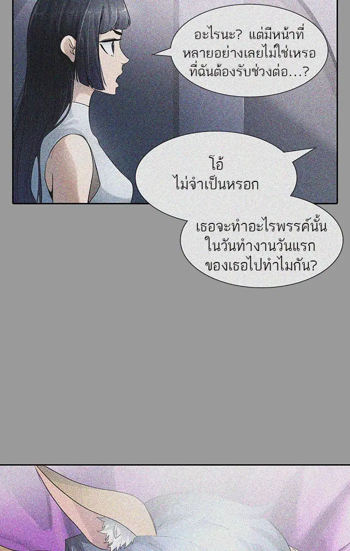 Tower of God ตอนที่ 520 หน้า 77