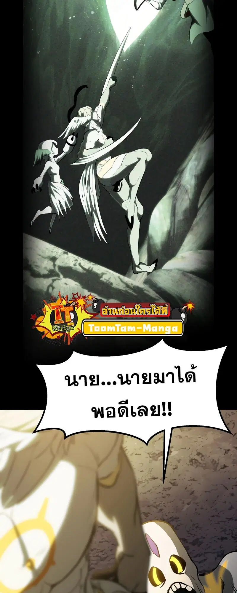 Survival Of Blade King ตอนที่ 210 หน้า 67