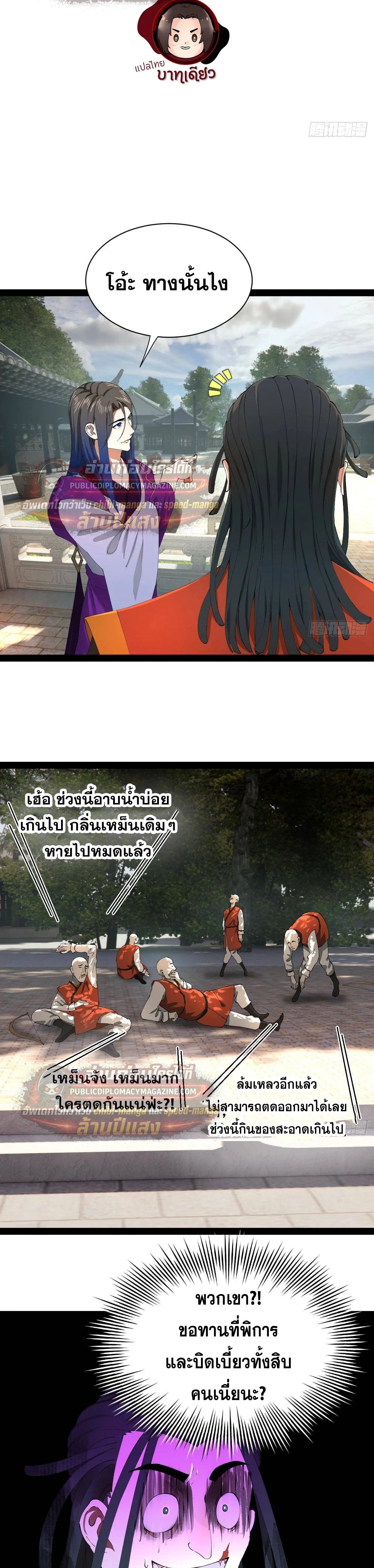 The Strongest Son-in-Law in History – ลูกเขยที่แกร่งสุดในปฐพี ตอนที่ 322 หน้า 8