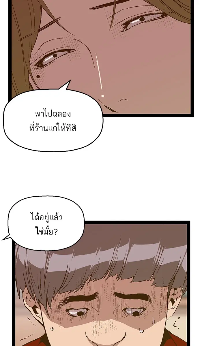 Weak Hero ตอนที่ 76 หน้า 76