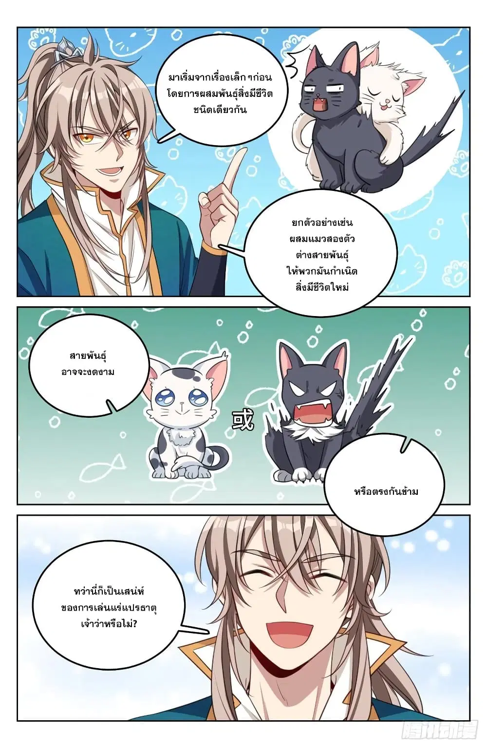 Nightwatcher ตอนที่ 43 หน้า 6