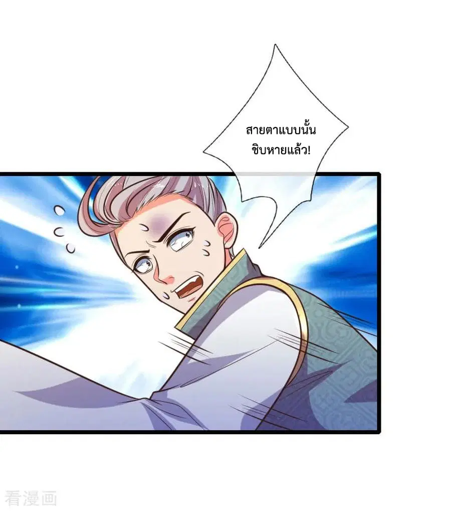 Shenwu Tianzun ตอนที่ 77 หน้า 11