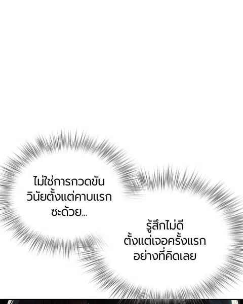 Jungle Juice ตอนที่ 8 หน้า 115