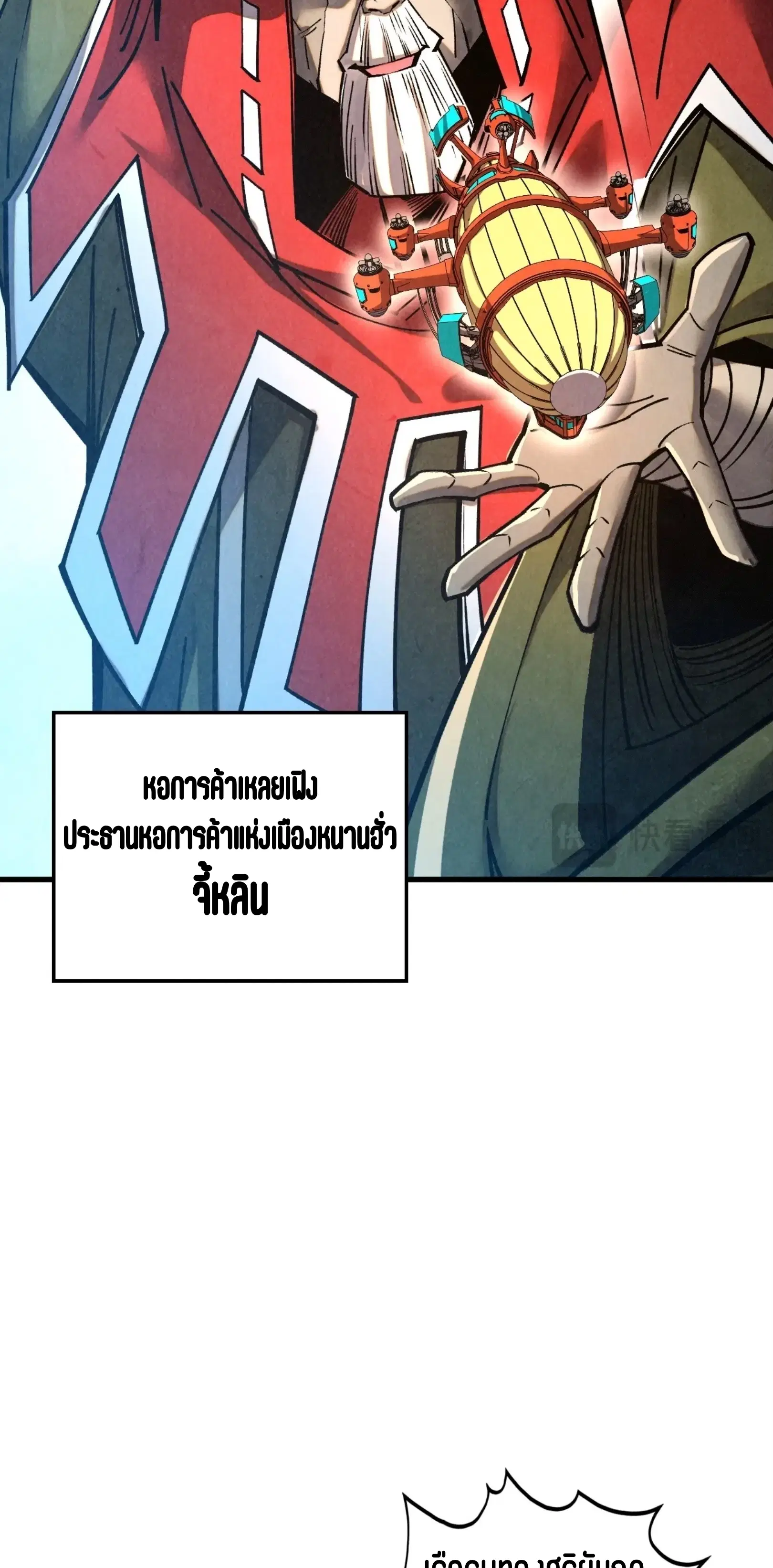 The Eternal Supreme ตอนที่ 402 หน้า 19