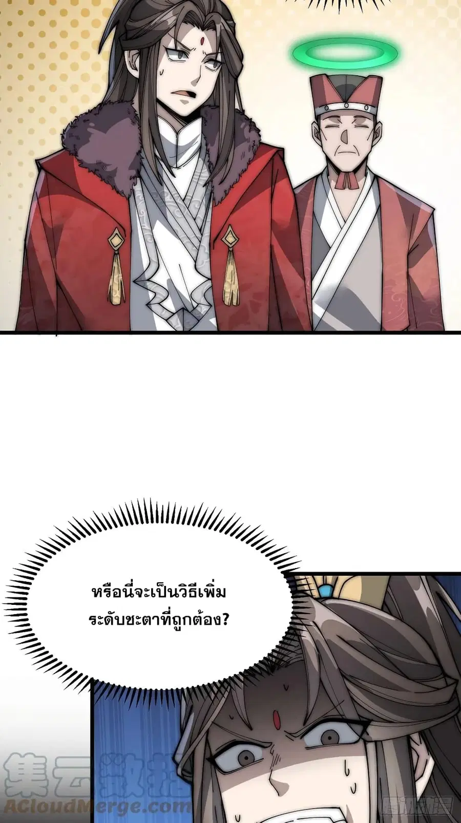 I’m Really Not the Son of Luck ตอนที่ 5 หน้า 11