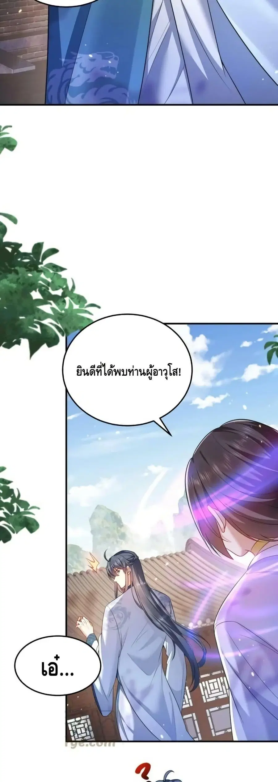 Am I Invincible ตอนที่ 146 หน้า 7