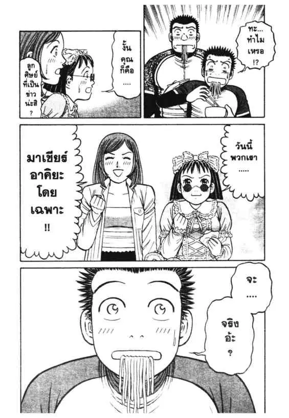 Odds GP! ตอนที่ 133 หน้า 15