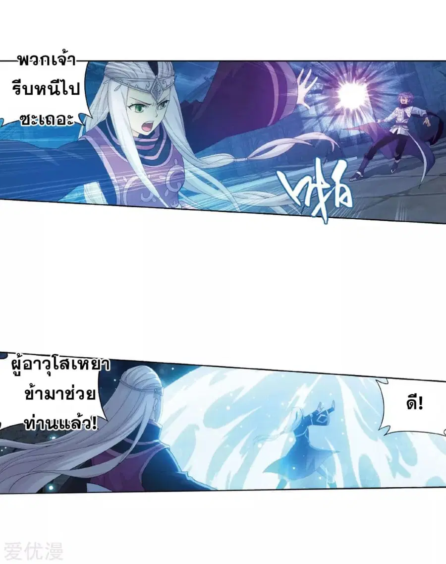 Doupo Cangqiong ตอนที่ 260 หน้า 23