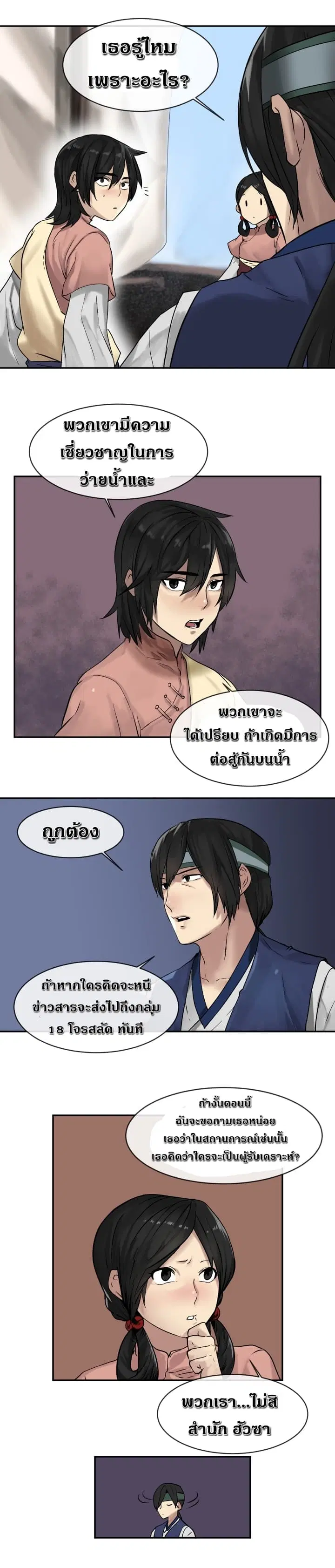 Volcanic Age ตอนที่ 10 หน้า 12