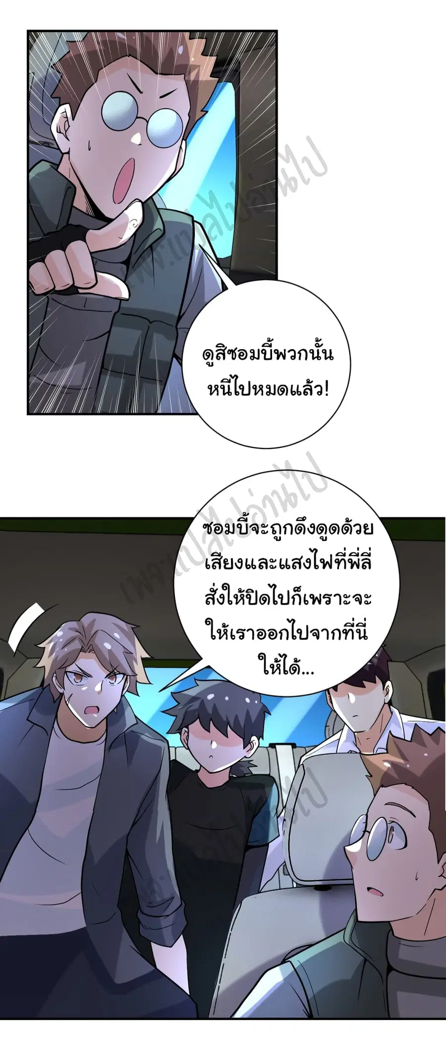 Apocalyptic Super System ตอนที่ 229 หน้า 24