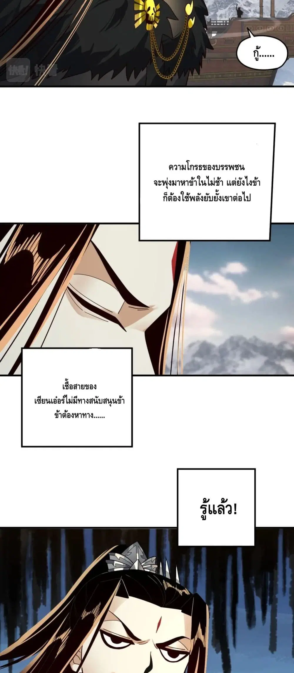 Villain is here ตอนที่ 83 หน้า 30
