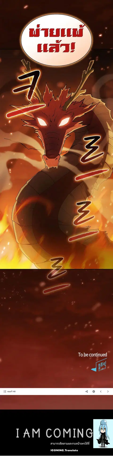 The Constellation That Returned From Hell ตอนที่ 140 หน้า 13
