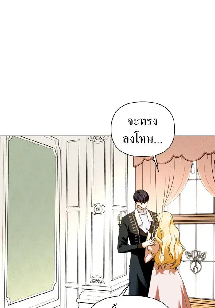 Your Throne ตอนที่ 3 หน้า 16