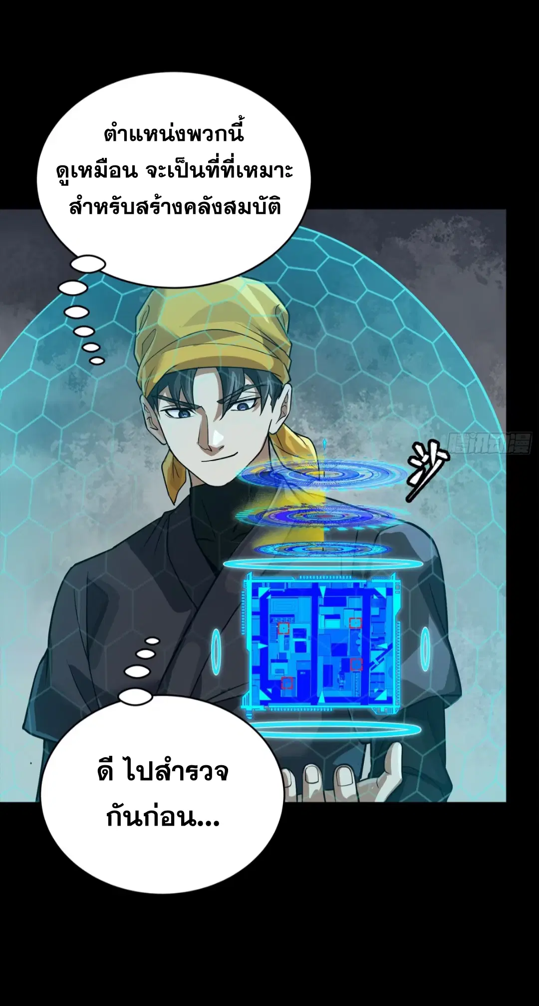 Legend of Star General ตอนที่ 250 หน้า 27