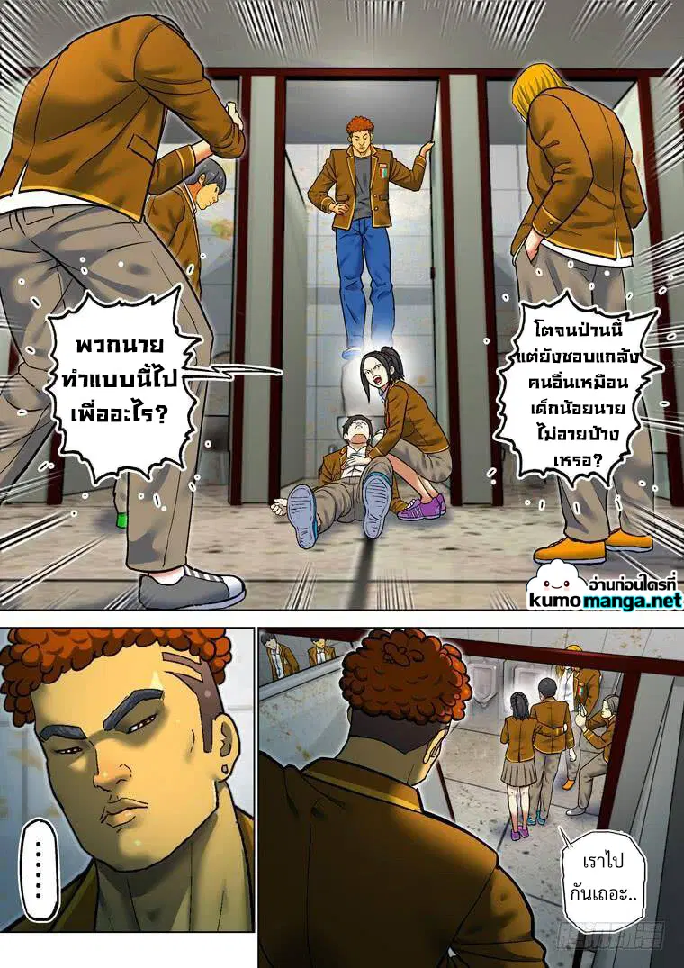 Private Hero ตอนที่ 203 หน้า 6