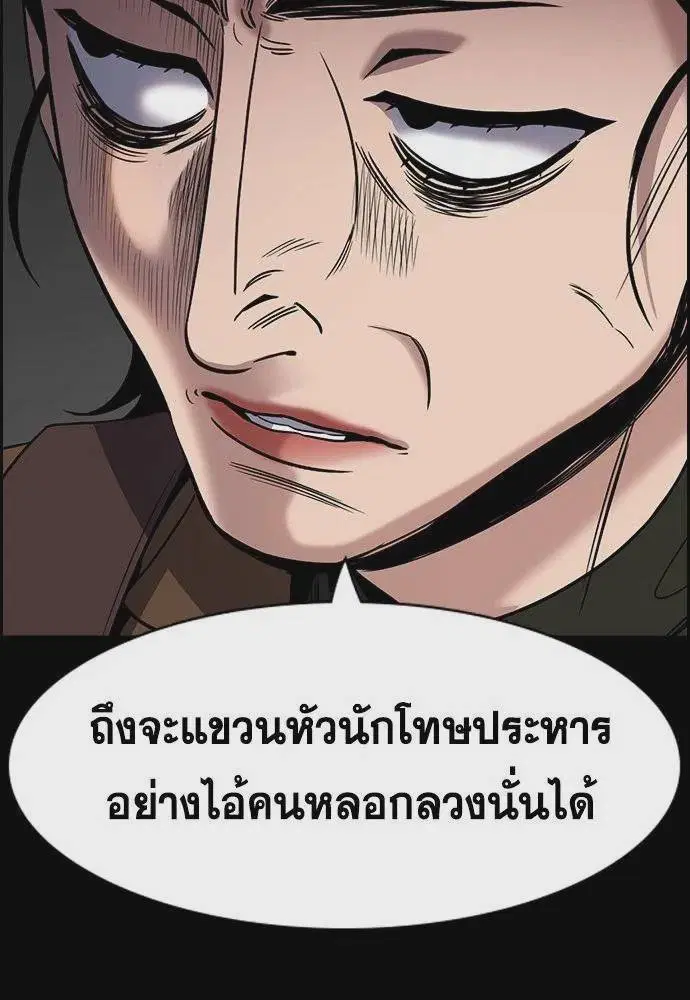 True Education ตอนที่ 177 หน้า 8