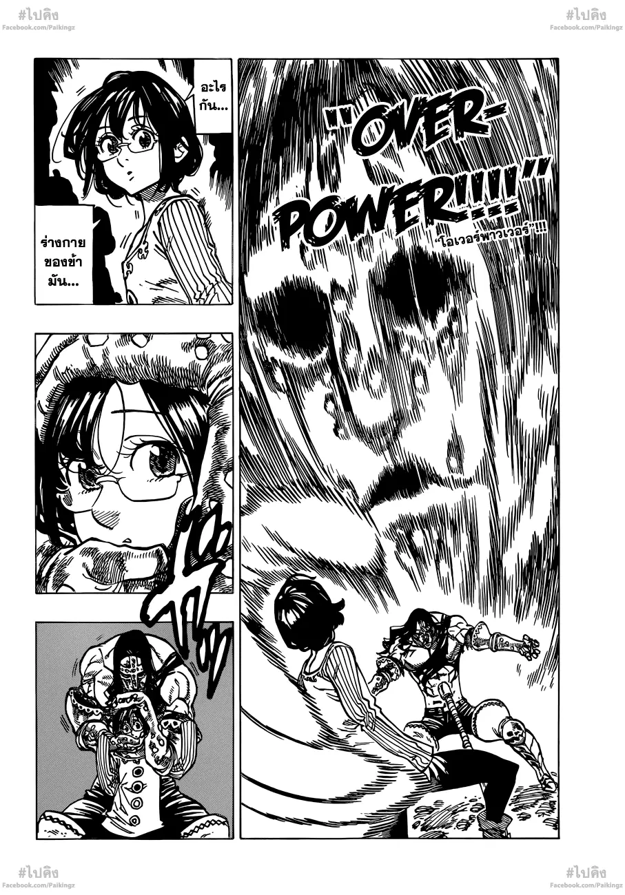 Nanatsu no Taizai ตอนที่ 69 หน้า 4