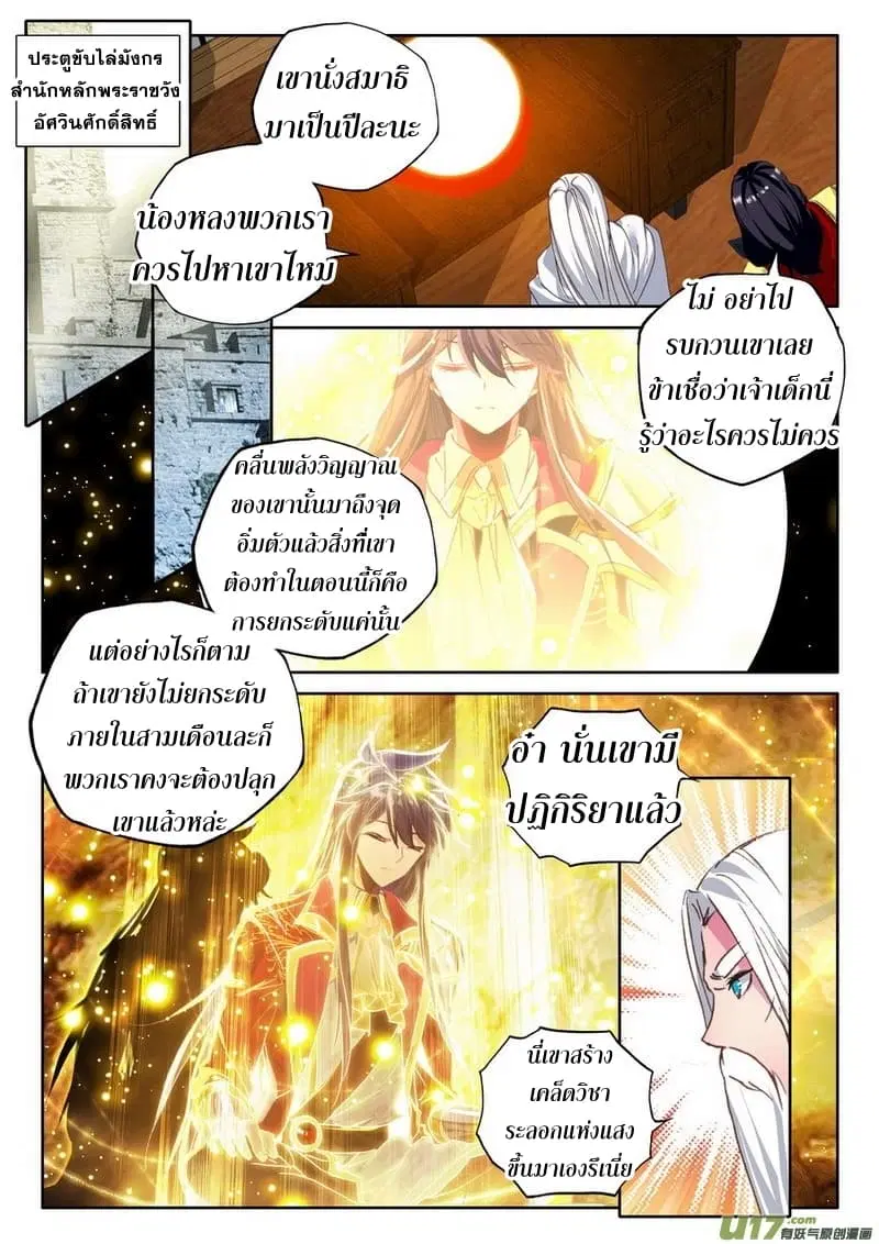 Shen Yin Wang Zuo ตอนที่ 109 หน้า 22