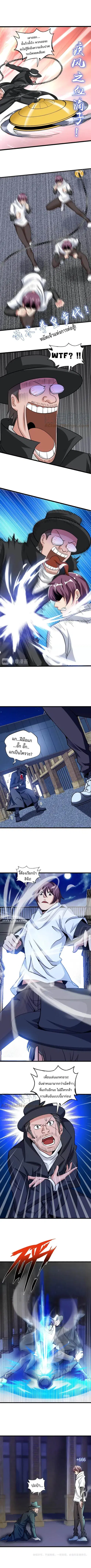 I Am An Invincible Genius ตอนที่ 40 หน้า 6