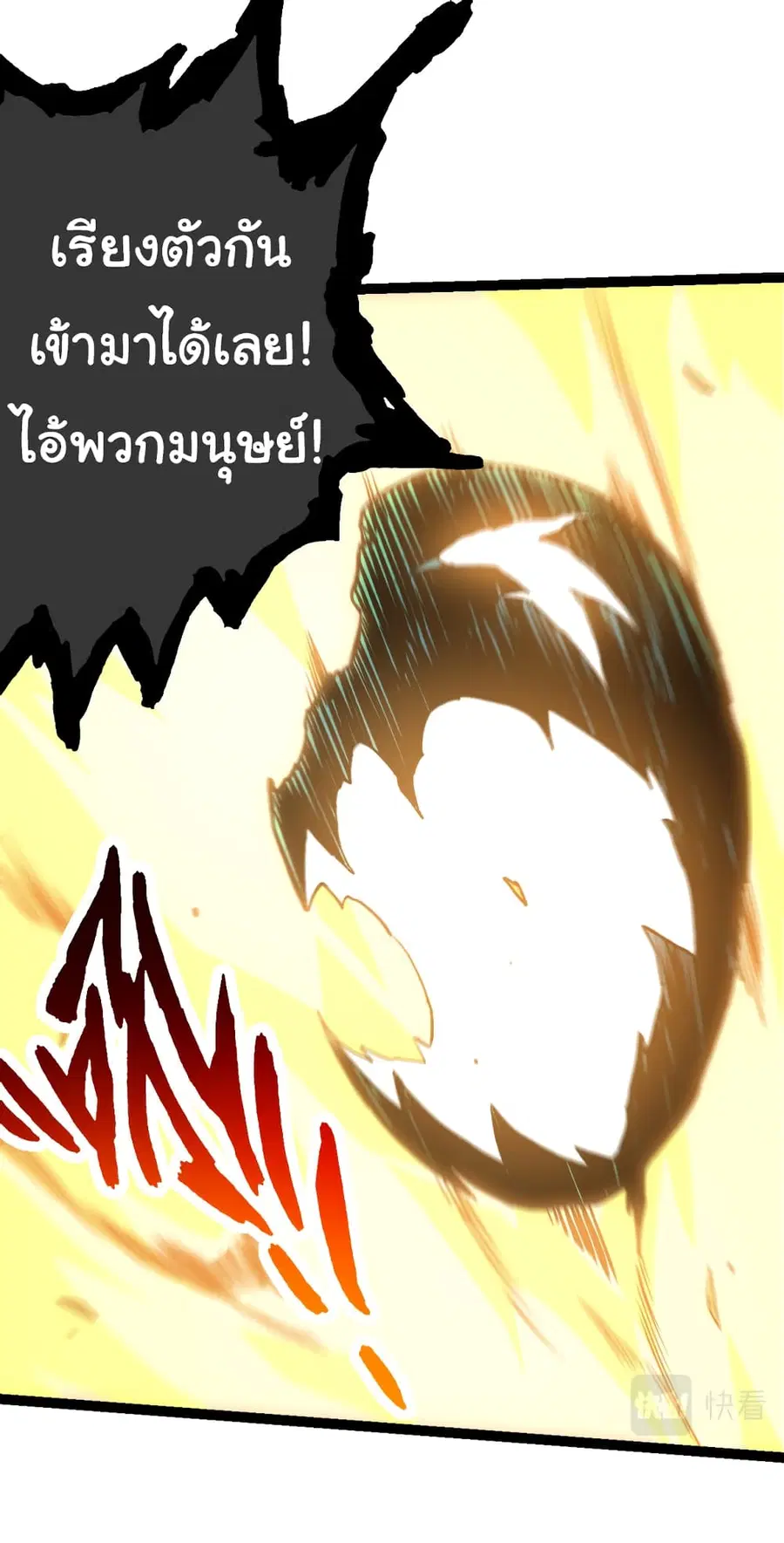 Evolution from the Big Tree ตอนที่ 66 หน้า 45