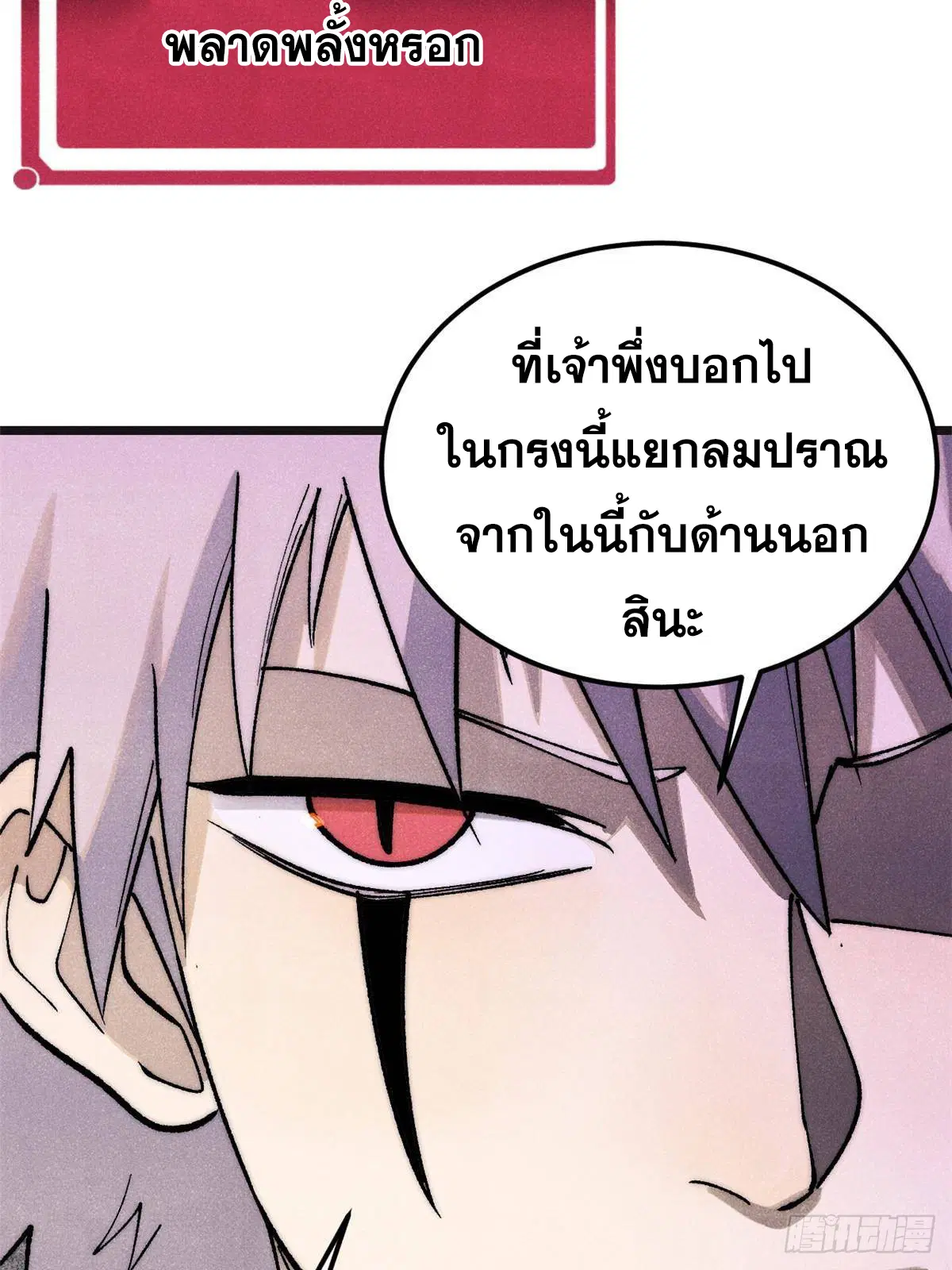 All Hail the Sect Leader ตอนที่ 285 หน้า 75