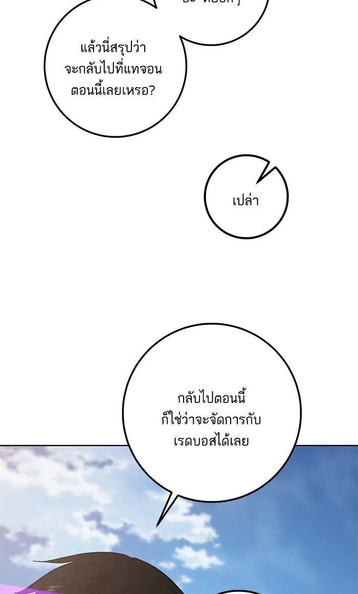 Return to Player ตอนที่ 41 หน้า 52