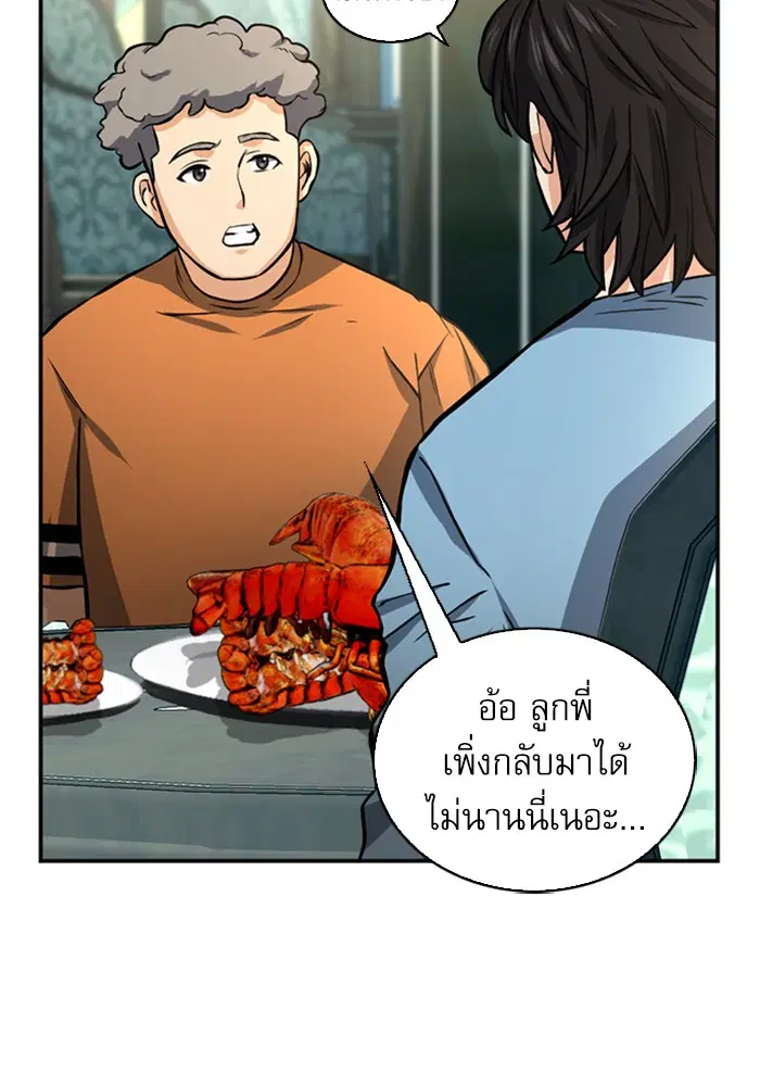 Seoul Station Druid ตอนที่ 41 หน้า 94