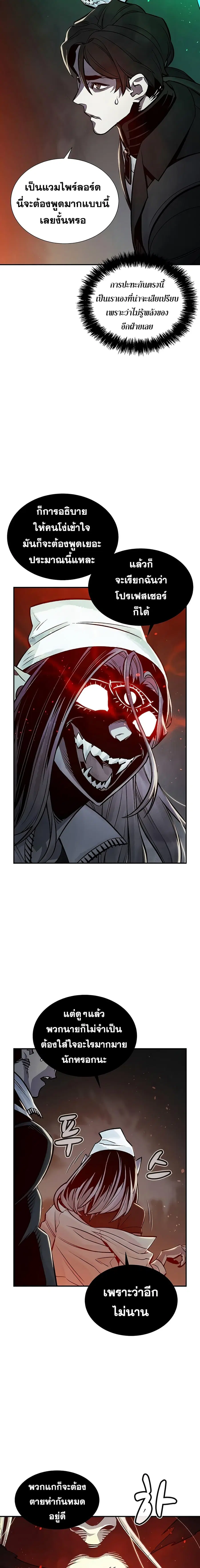 The Lone Necromancer ตอนที่ 22 หน้า 25