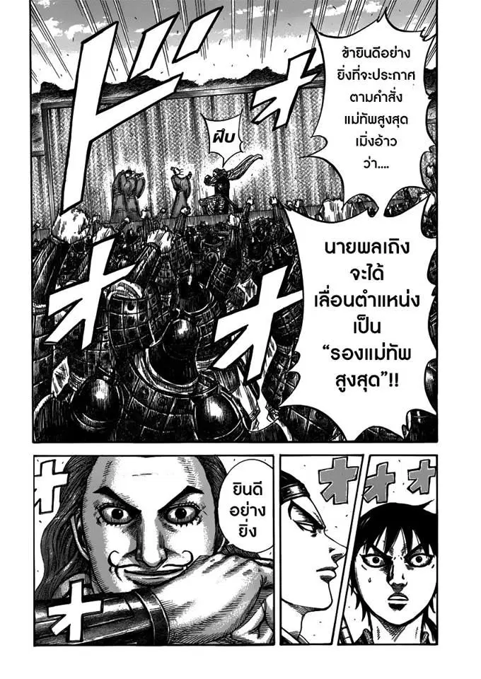 Kingdom ตอนที่ 406 หน้า 18