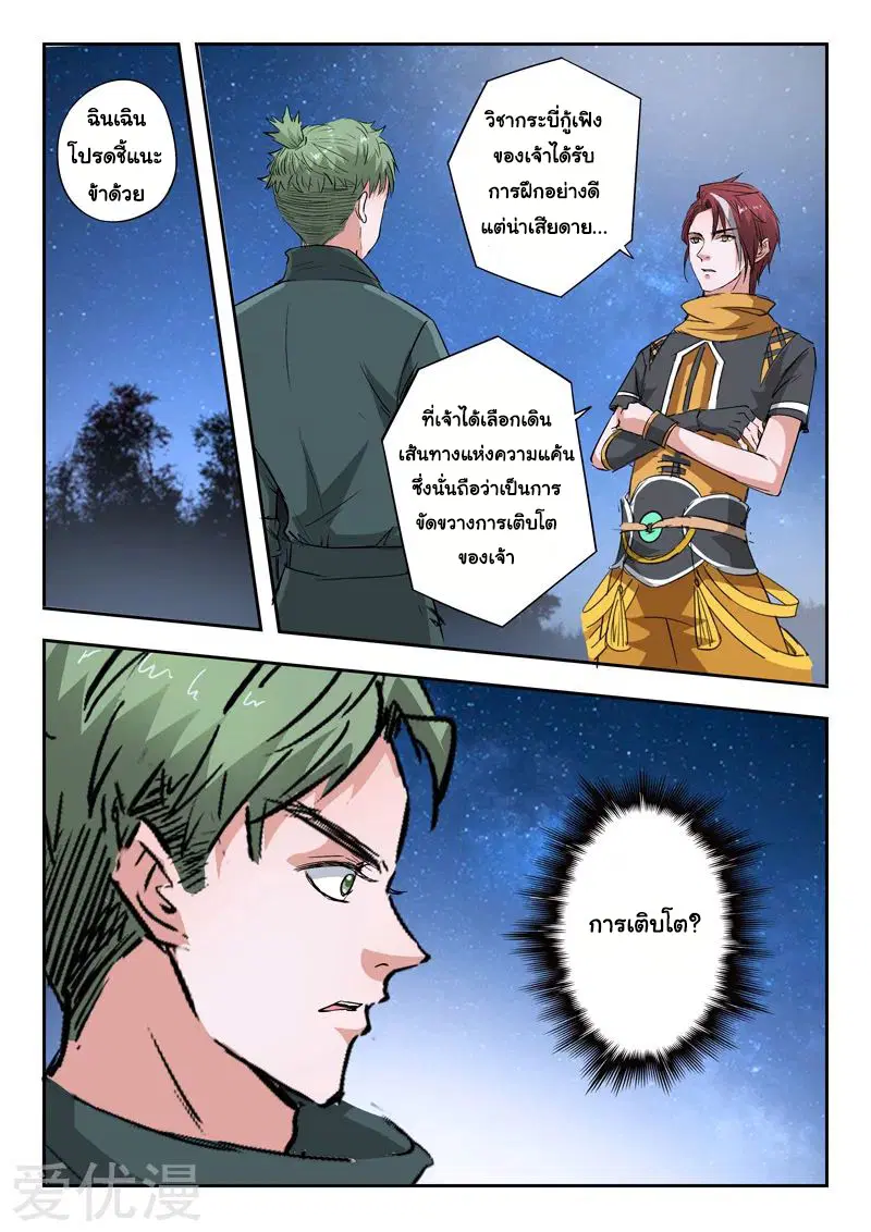 Martial Master ตอนที่ 283 หน้า 7