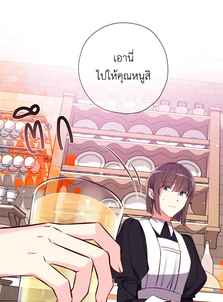 Can We Become a Family? ตอนที่ 13 หน้า 106