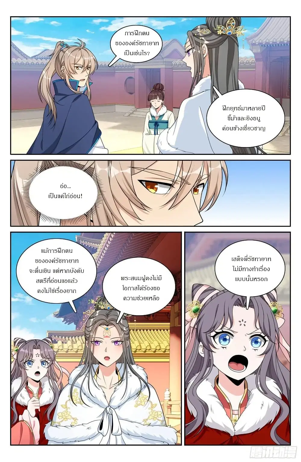 Nightwatcher ตอนที่ 303 หน้า 17
