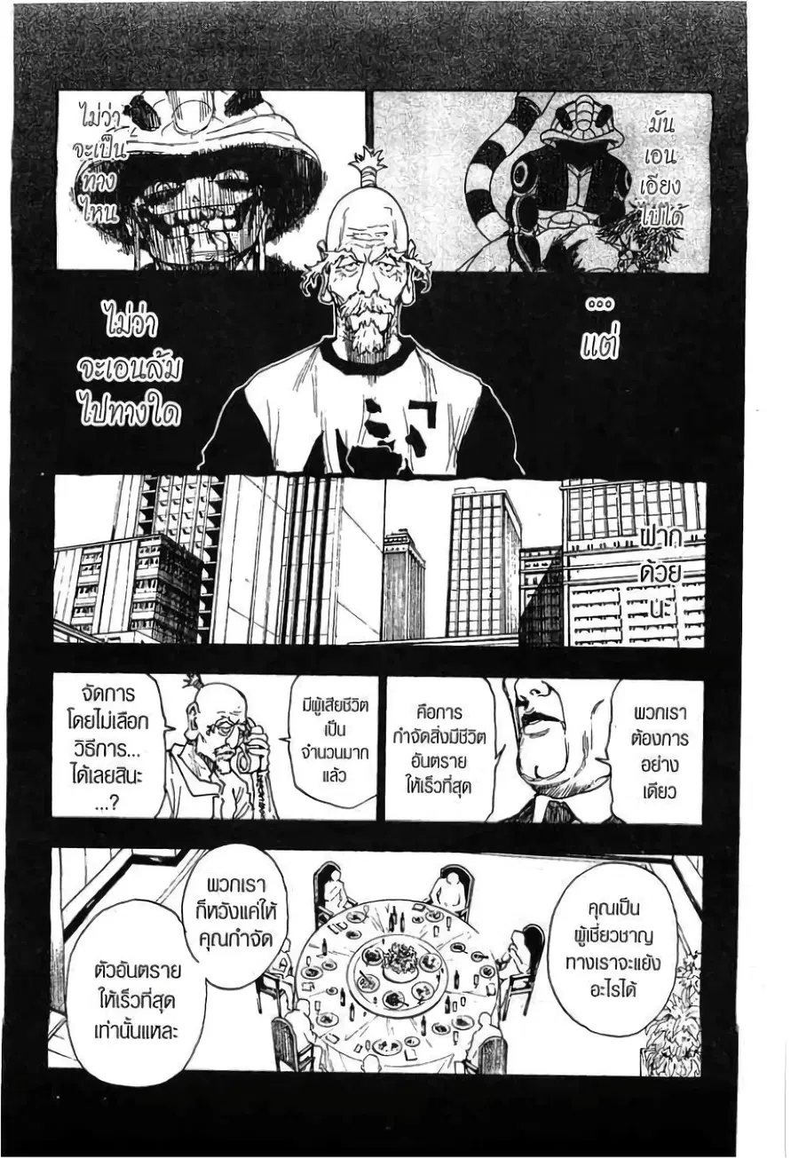Hunter x Hunter ตอนที่ 288 หน้า 9
