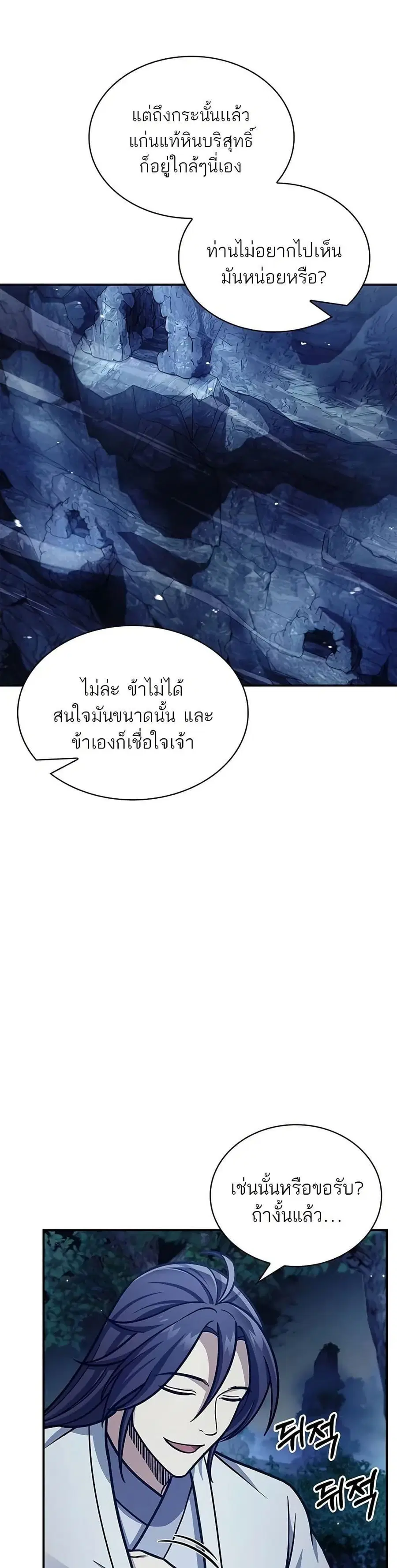 Heavenly Grand Archive’s Young Master ตอนที่ 83 หน้า 26