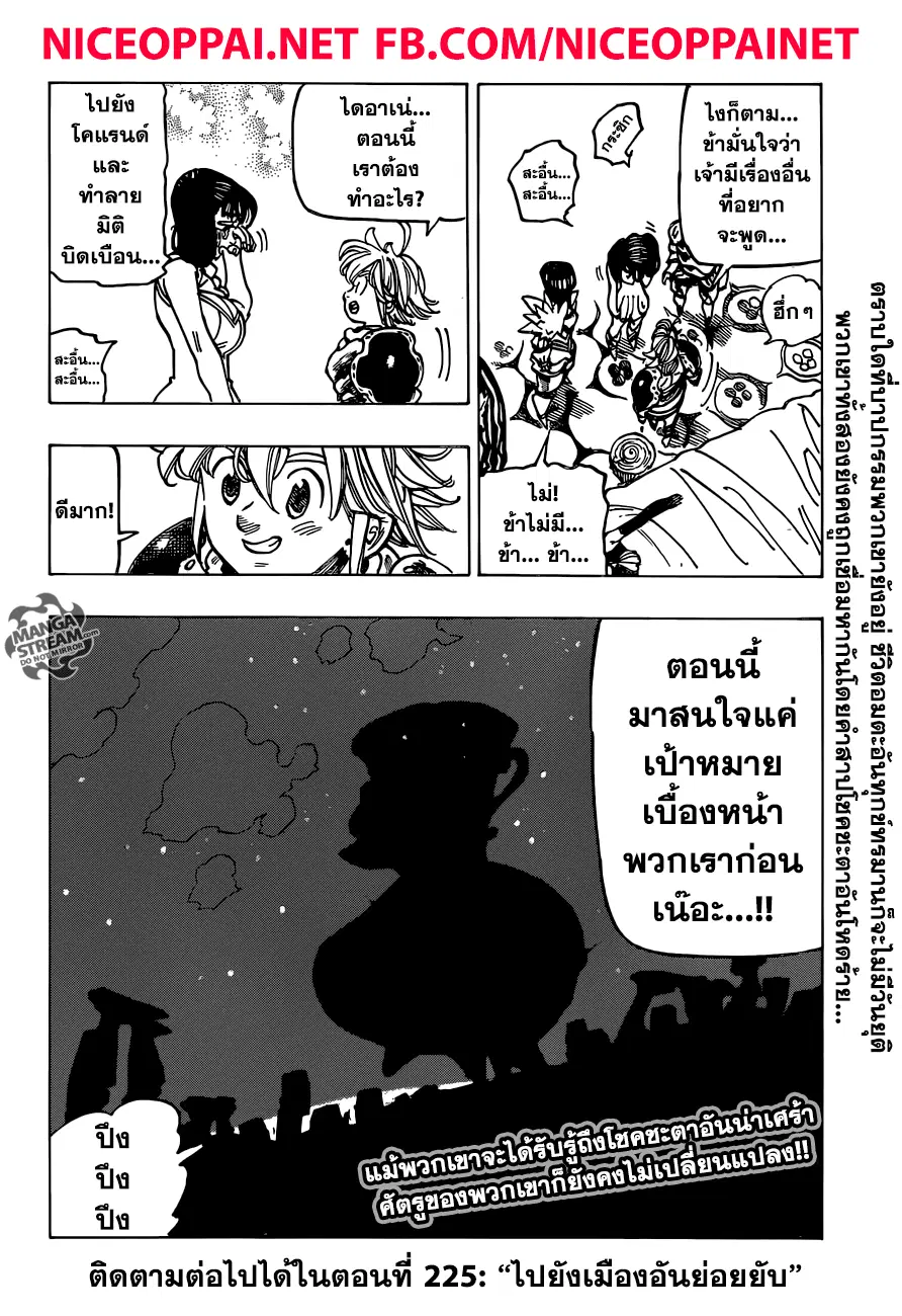 Nanatsu no Taizai ตอนที่ 224 หน้า 19