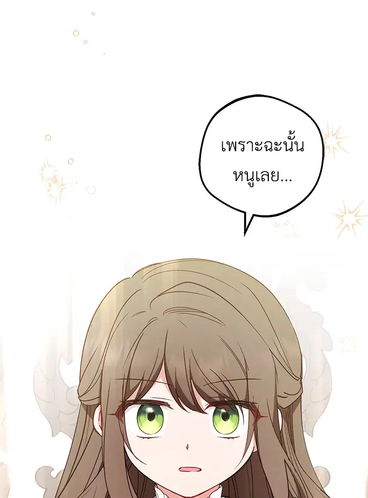 The Villainess Is Shy In Receiving Love – นางร้ายขี้อายเมื่อได้รับความรัก ตอนที่ 22 หน้า 40