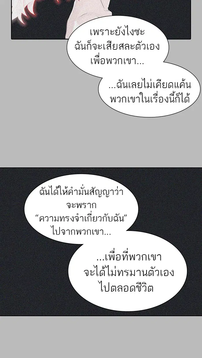 Tower of God ตอนที่ 462 หน้า 90