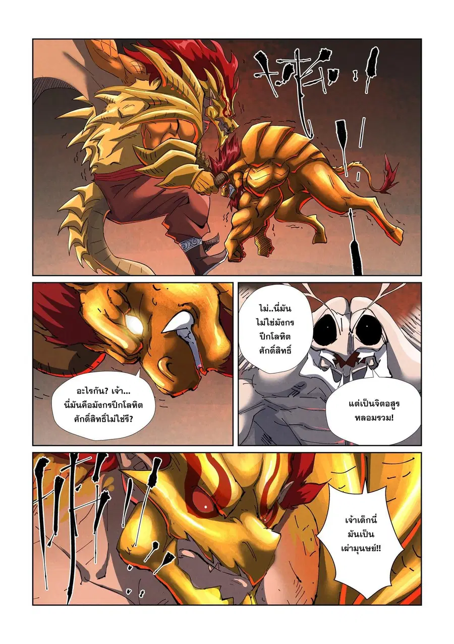 Tales of Demons and Gods ตอนที่ 476.2 หน้า 4