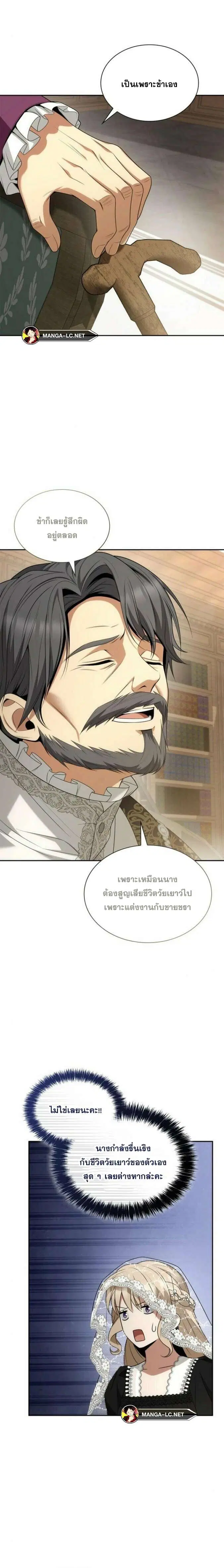 Sister I Am the Queen in This Life ตอนที่ 81 หน้า 19