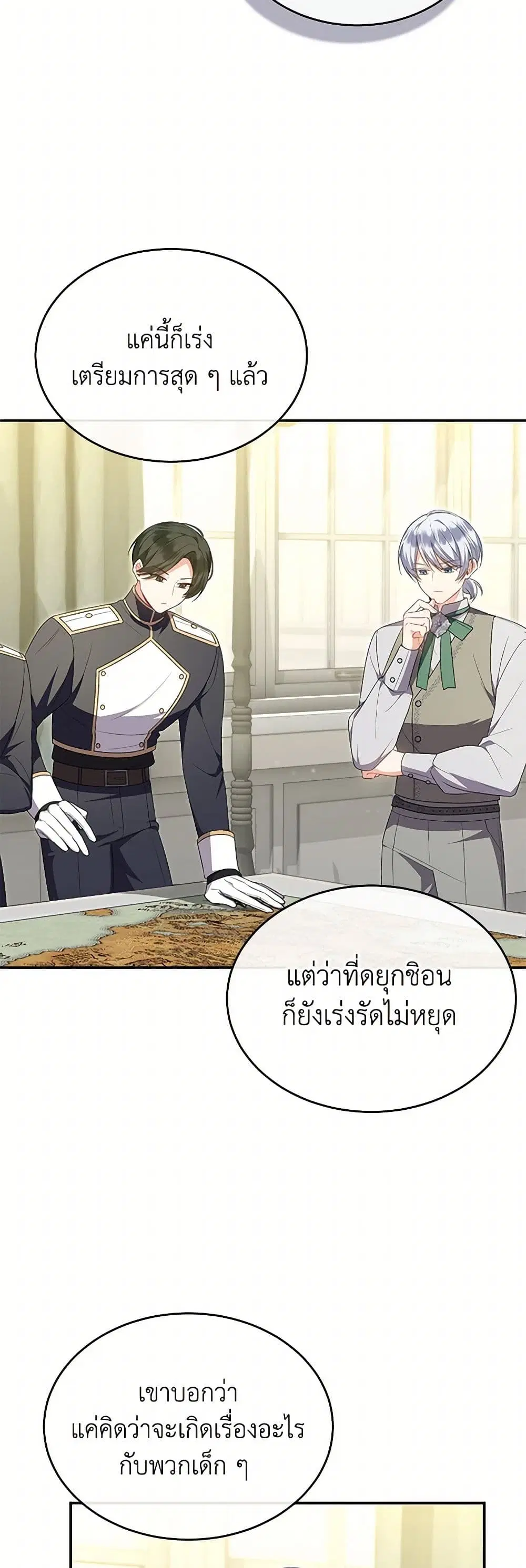 The Real Daughter Is Back ตอนที่ 124 หน้า 4