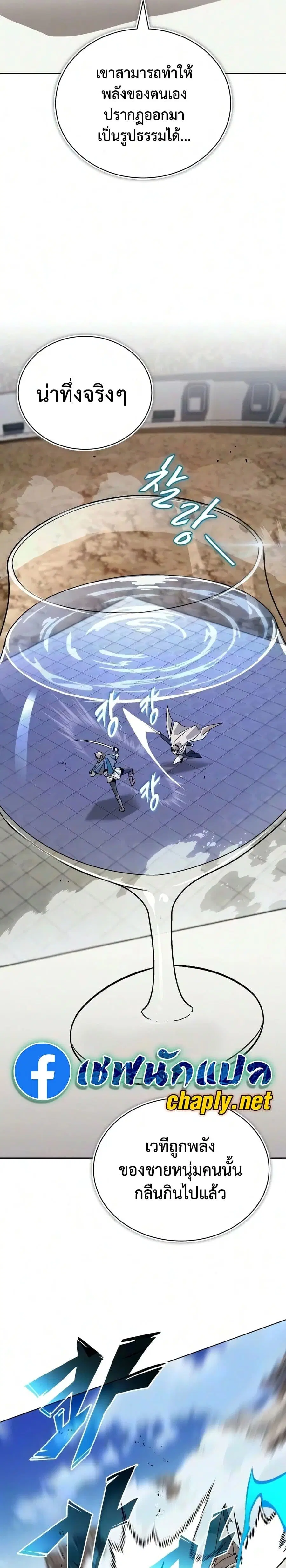 The Lazy Lord Masters the Sword ตอนที่ 141 หน้า 23