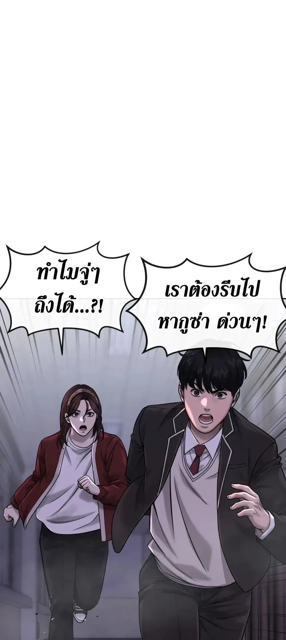 Quest Supremacy ตอนที่ 66 หน้า 59