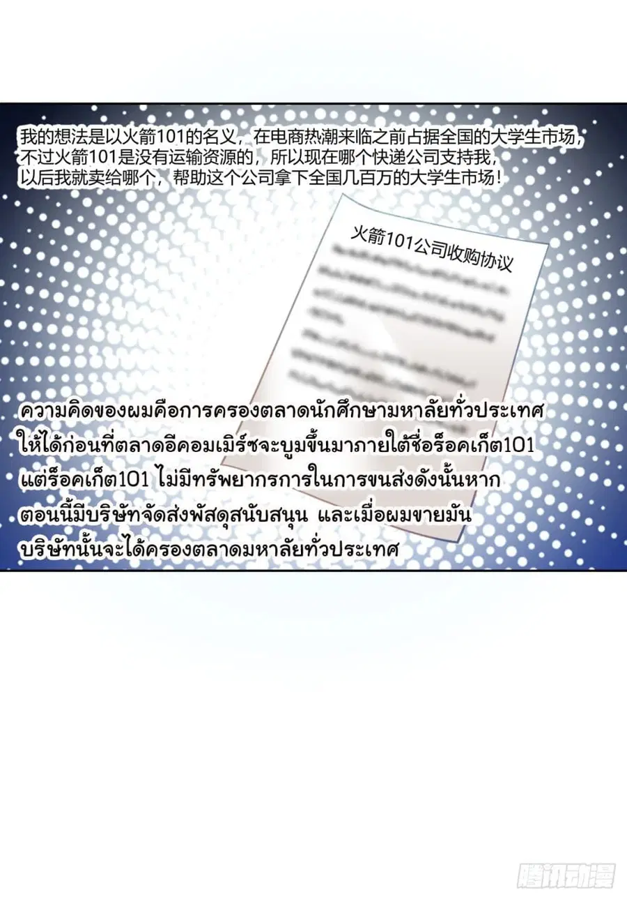 I Really Don’t Want to be Reborn ตอนที่ 184 หน้า 28